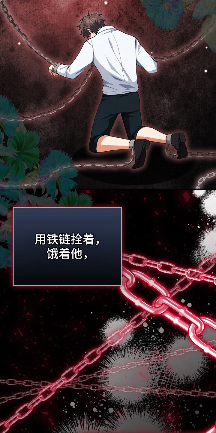 《疯批大公的玩偶》作者漫画,第5章：小说世界5图