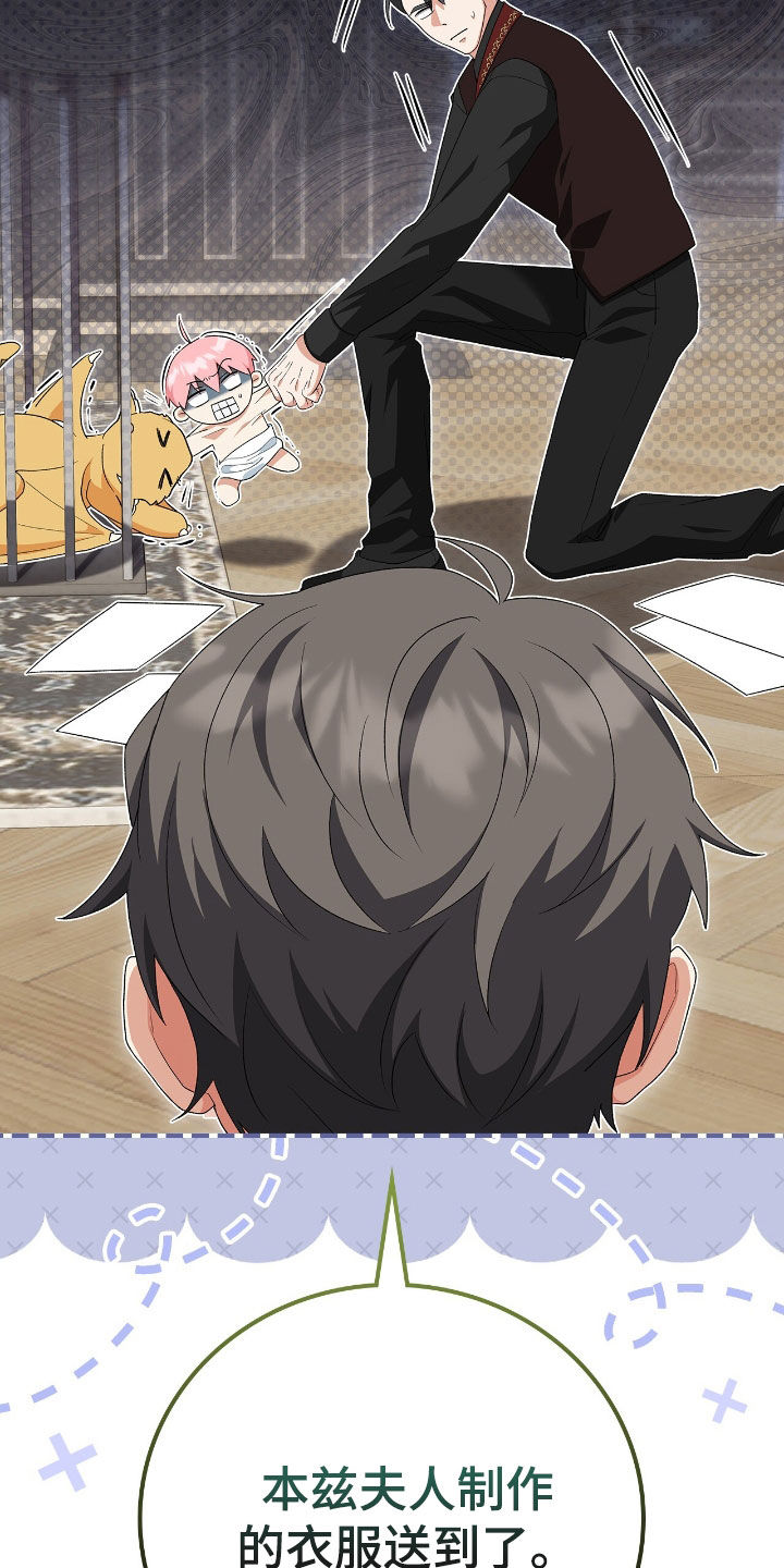 疯批大公的玩偶结局解析漫画,第26章：新衣服1图