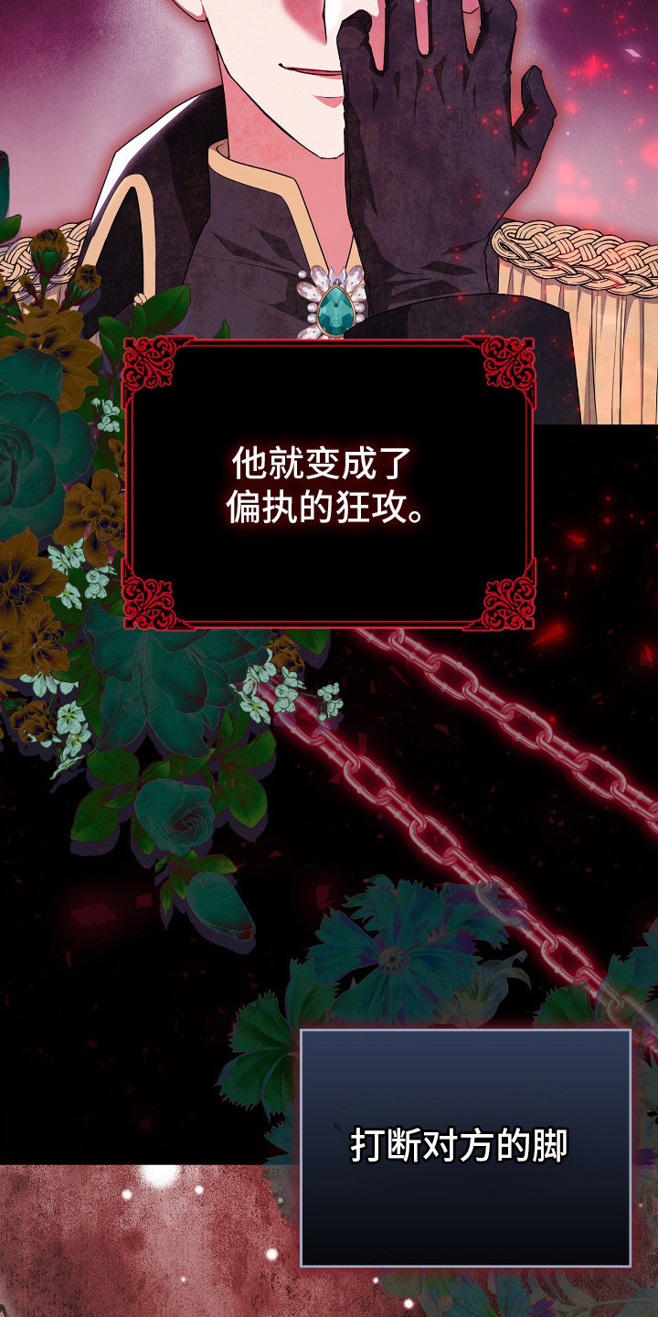 《疯批大公的玩偶》作者漫画,第5章：小说世界4图