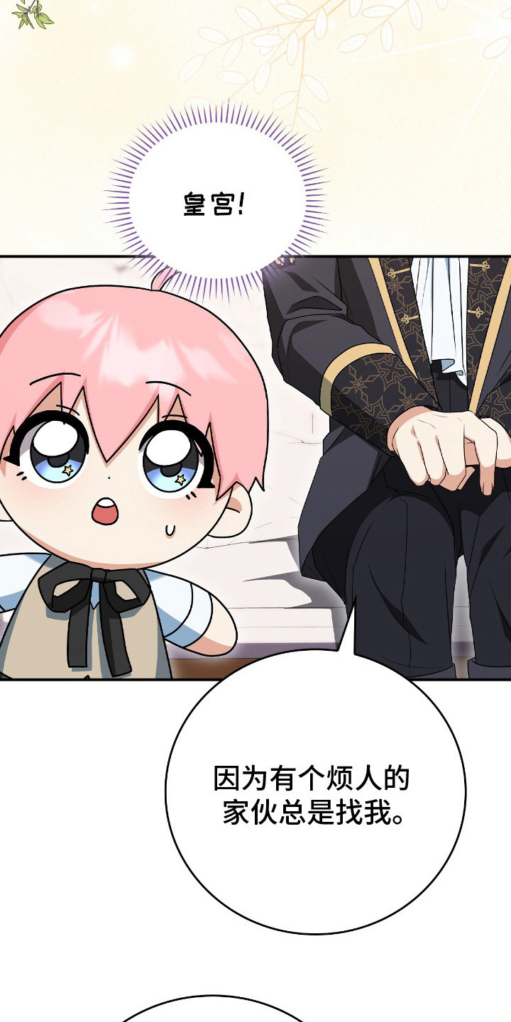 《疯批大公的玩偶》的作者是谁漫画,第12章：称呼4图