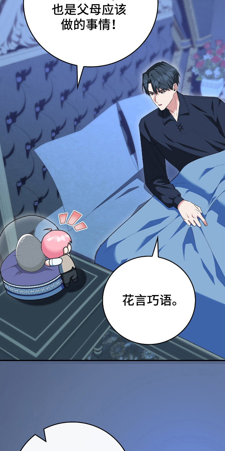 《疯批大公的玩偶》的作者是谁漫画,第16章：一唱一和1图