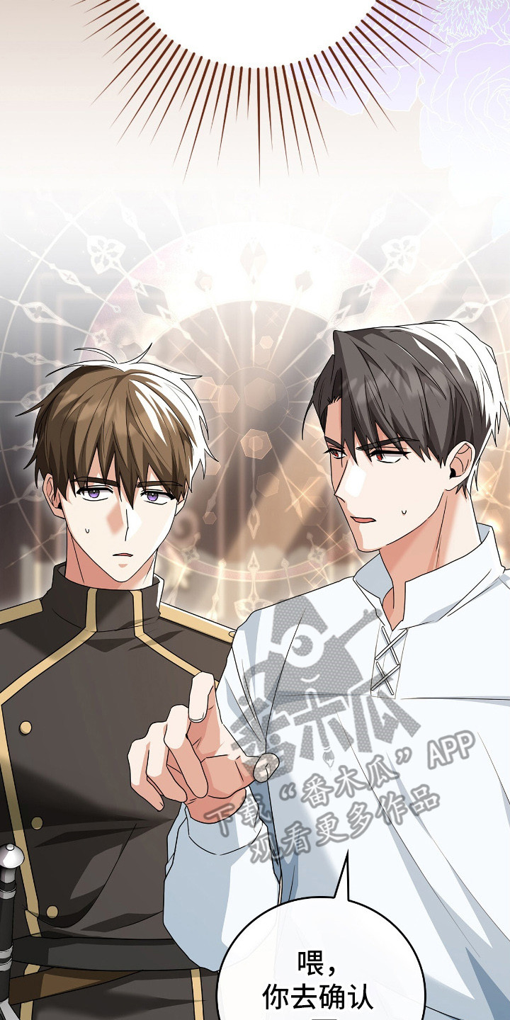 《疯批大公的玩偶》的作者是谁漫画,第8章：确认状况4图