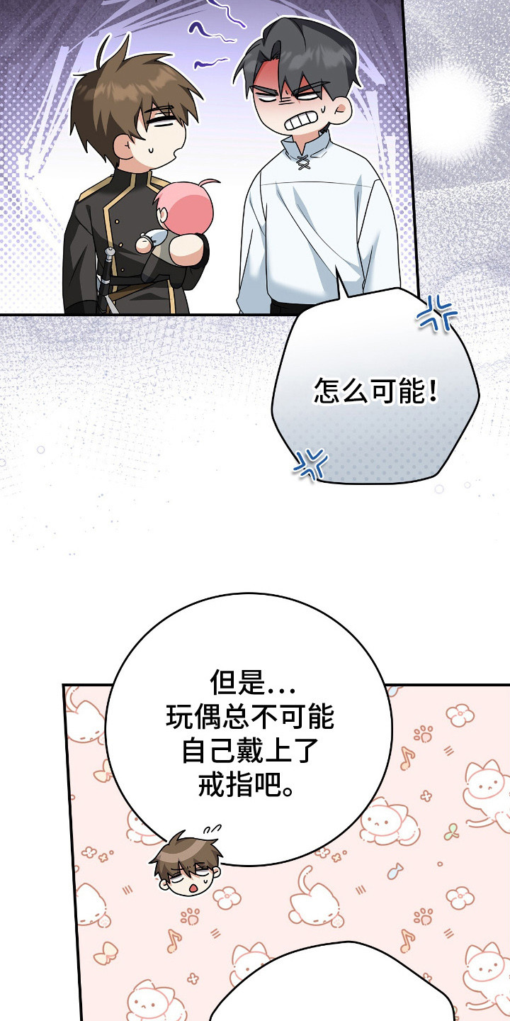 《疯批大公的玩偶》剧情漫画,第8章：确认状况2图