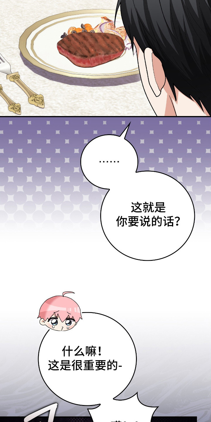 疯批大公的玩偶漫画在现看漫画,第17章：挑食4图