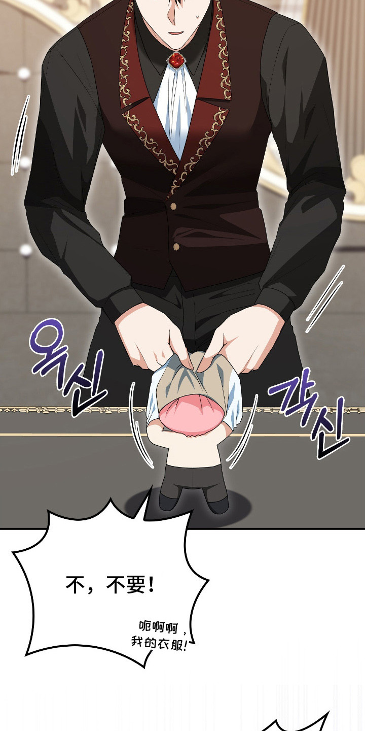 疯批大公的玩偶漫画,第20章：洗澡3图