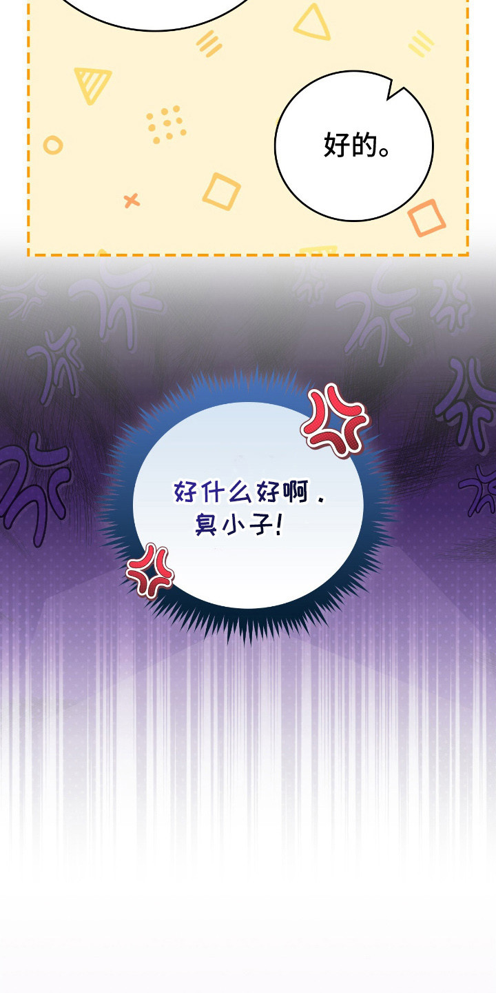 疯批大公的玩偶漫画,第15章：礼物1图