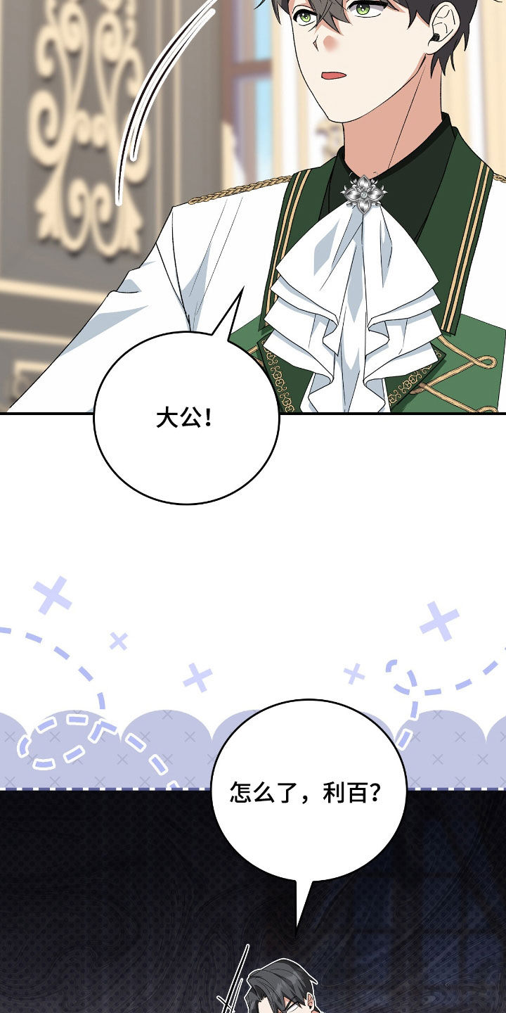 疯批大公的玩偶漫画在现看漫画,第26章：新衣服5图