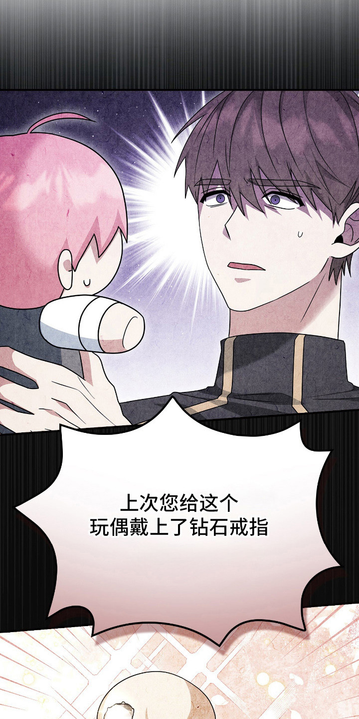 大型疯兔玩偶漫画,第22章：误解1图