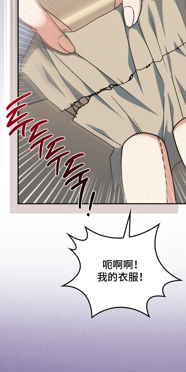 疯批大公的玩偶漫画,第20章：洗澡1图