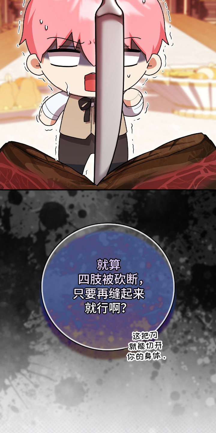 疯批大公的玩偶漫画在现看漫画,第17章：挑食2图