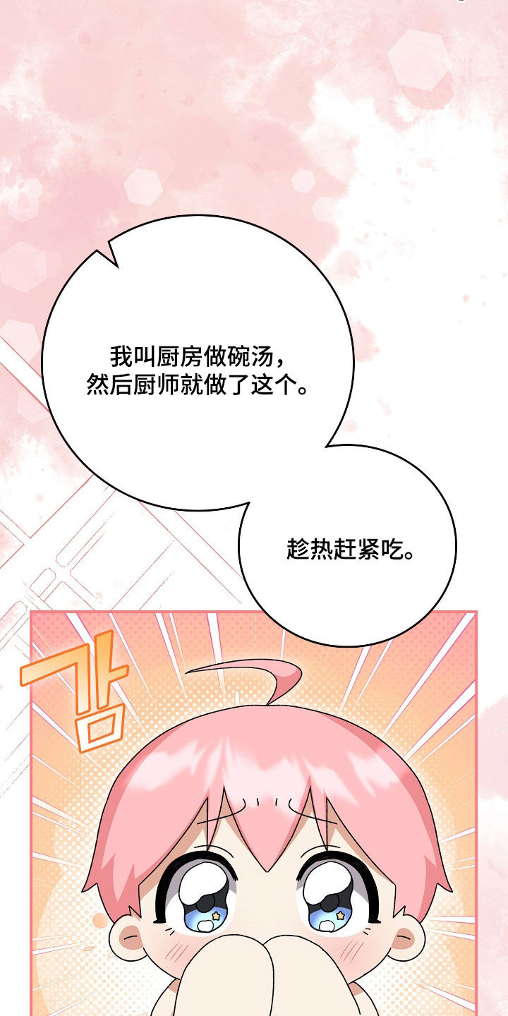 疯批大公的玩偶漫画,第25章：故乡的味道4图