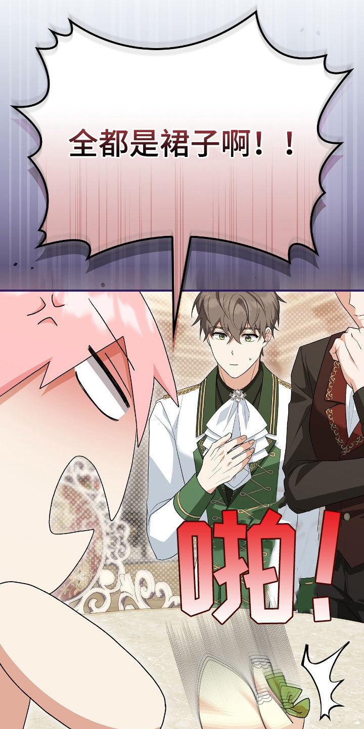 疯批大公的玩偶结局解析漫画,第26章：新衣服4图