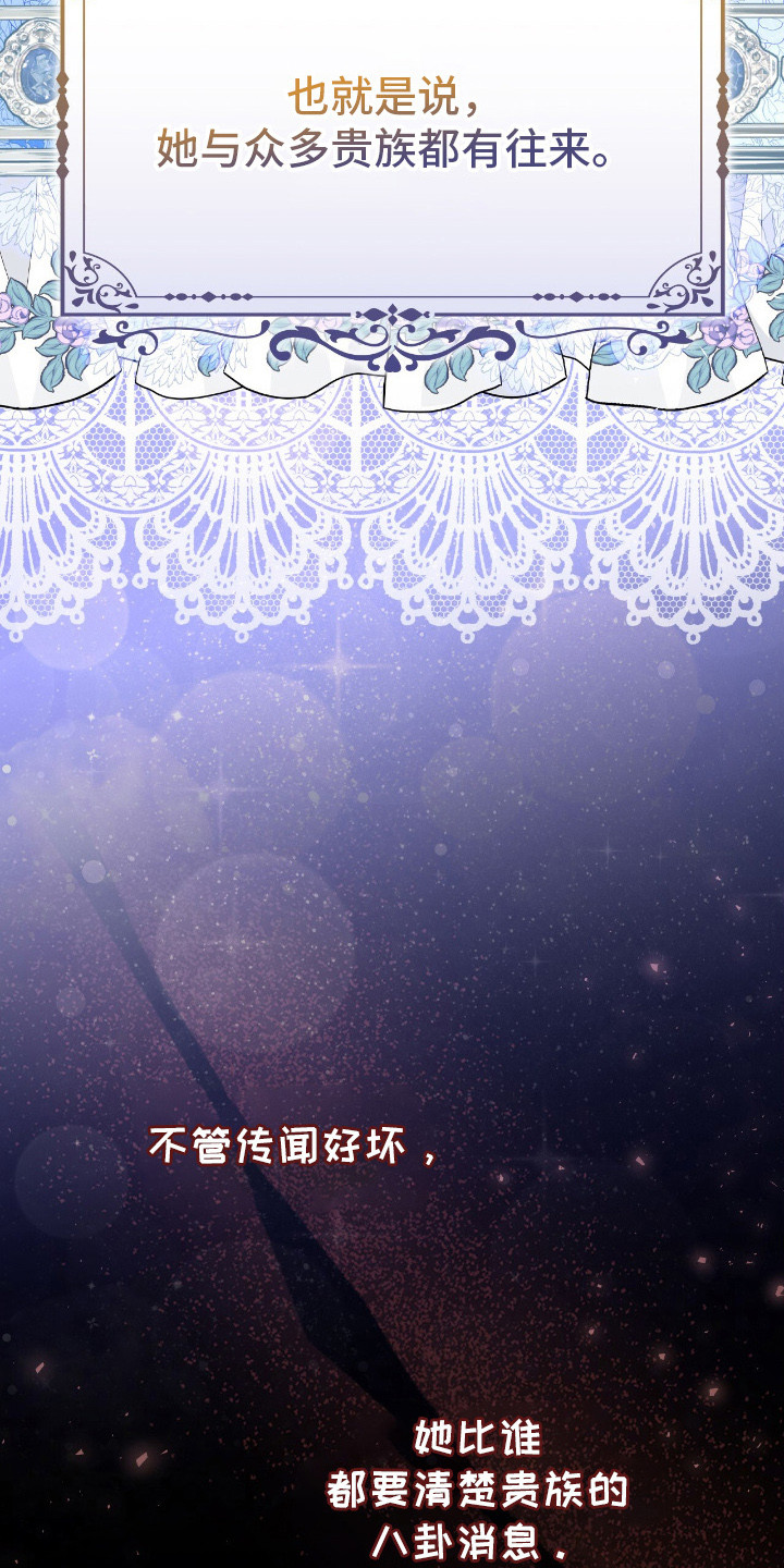 《疯批大公的玩偶》实体书漫画,第24章：担忧4图