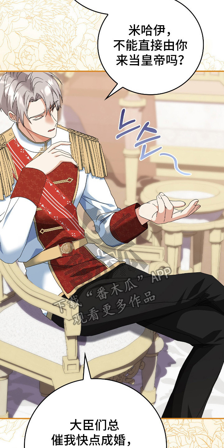 《疯批大公的玩偶》的作者是谁漫画,第14章：撑不下去了4图