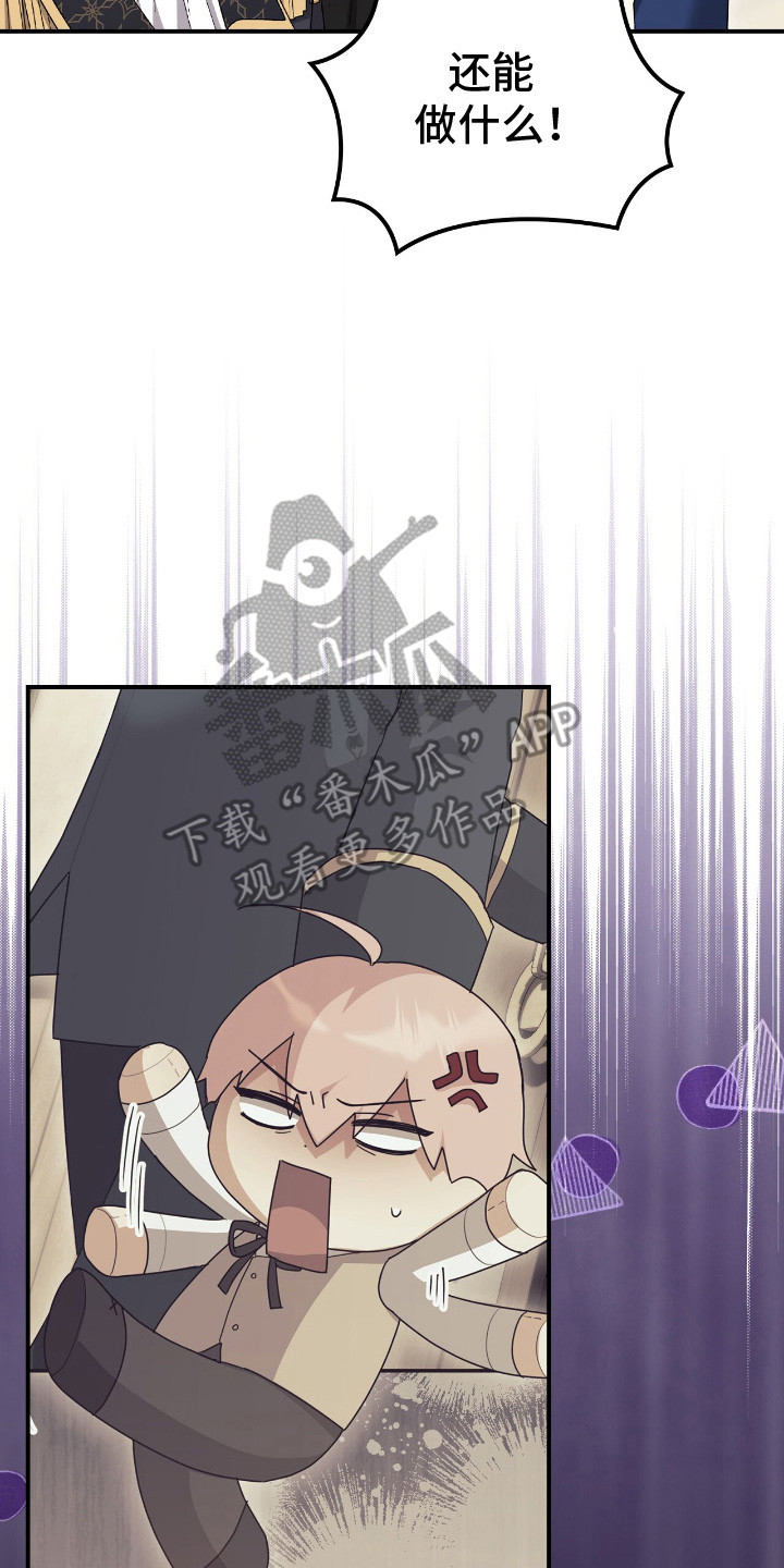 疯批大公的玩偶漫画,第13章：皇宫2图
