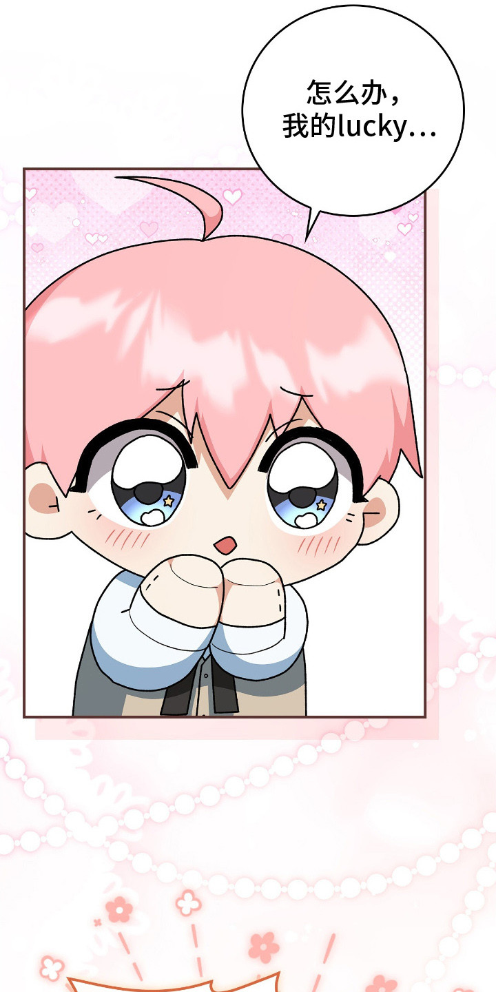 疯批大公的玩偶漫画,第19章：幼龙4图