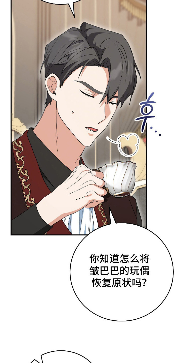 疯批大公的玩偶漫画,第23章：揉棉花5图