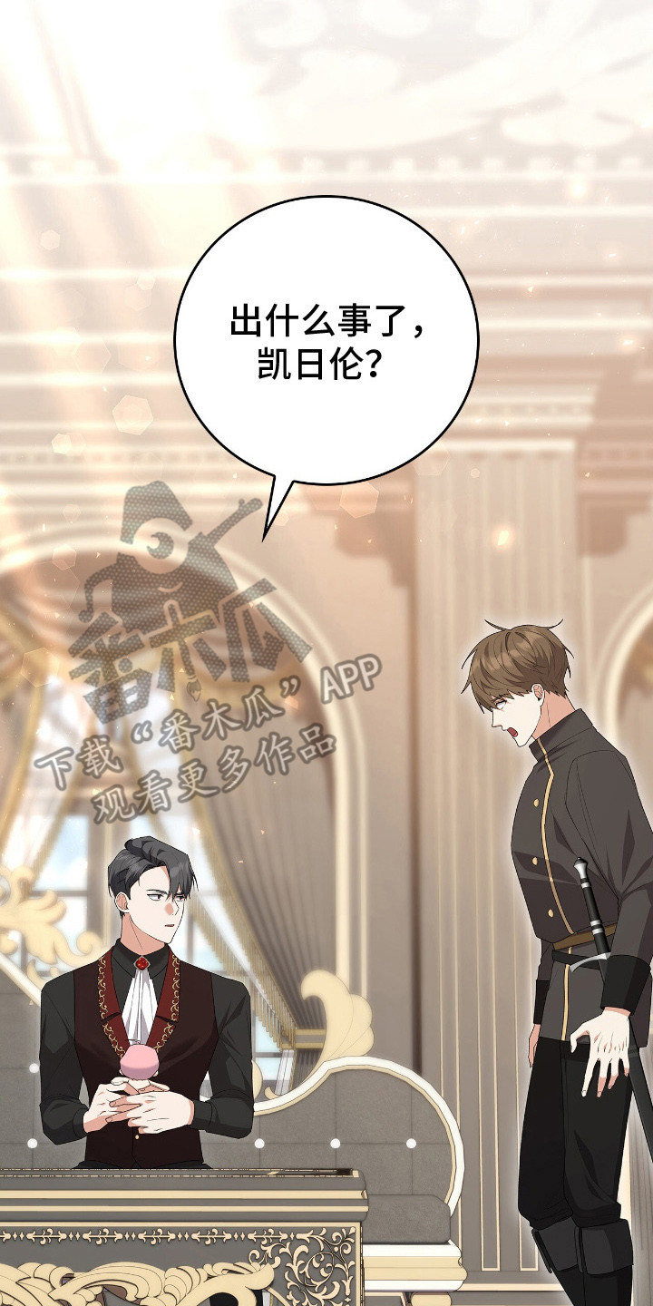 疯批大公的玩偶漫画在现看漫画,第21章：皱巴巴1图