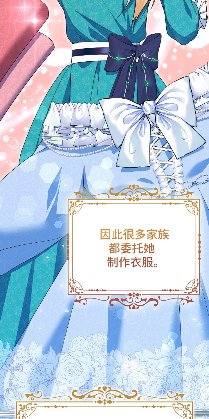 《疯批大公的玩偶》实体书漫画,第24章：担忧3图