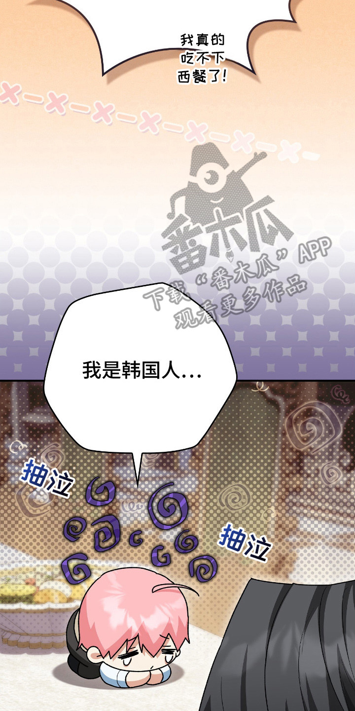 疯批大公的玩偶漫画在现看漫画,第17章：挑食3图