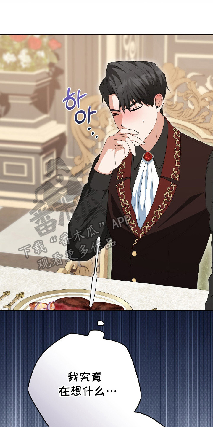 疯批大公的玩偶漫画在现看漫画,第17章：挑食5图