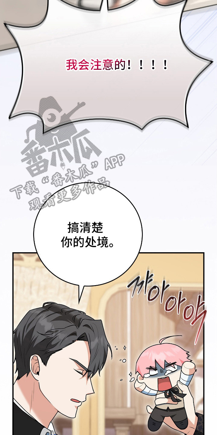 《疯批大公的玩偶》实体书漫画,第12章：称呼4图