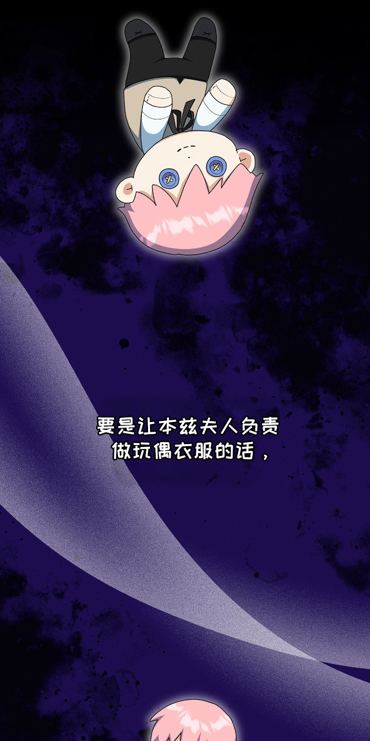 《疯批大公的玩偶》实体书漫画,第24章：担忧1图