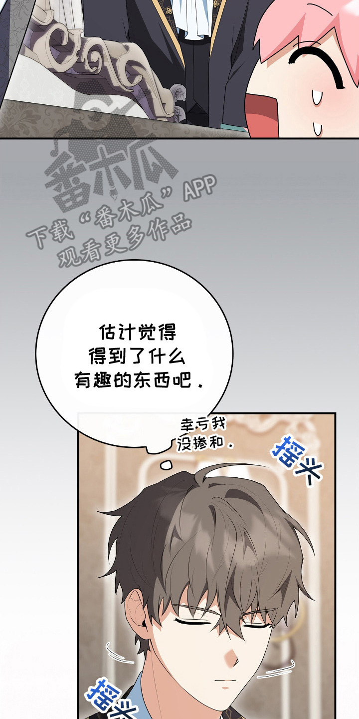 疯批大公的玩偶漫画,第11章：吓唬5图