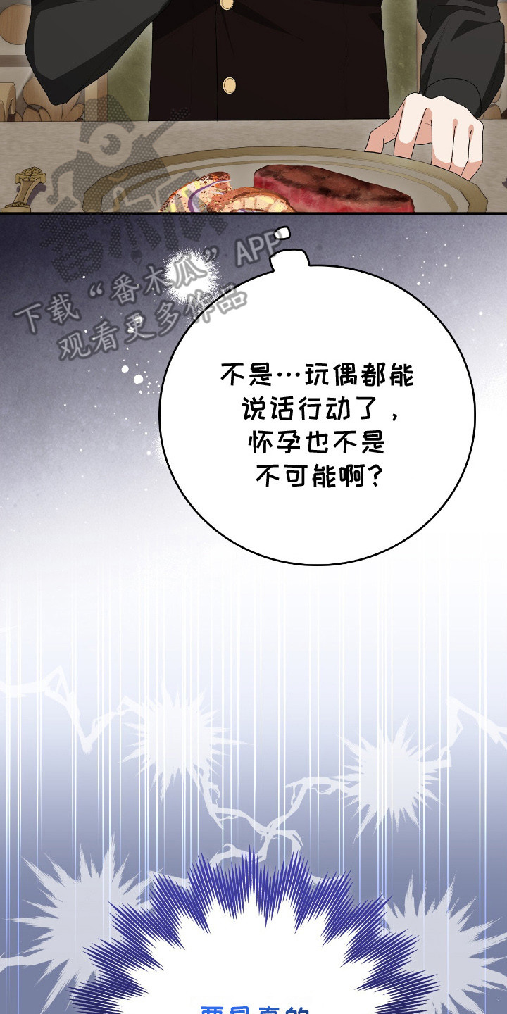 疯批大公的玩偶漫画在现看漫画,第17章：挑食4图