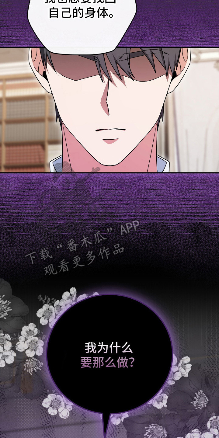 《疯批大公的玩偶》实体书漫画,第10章：占有欲4图