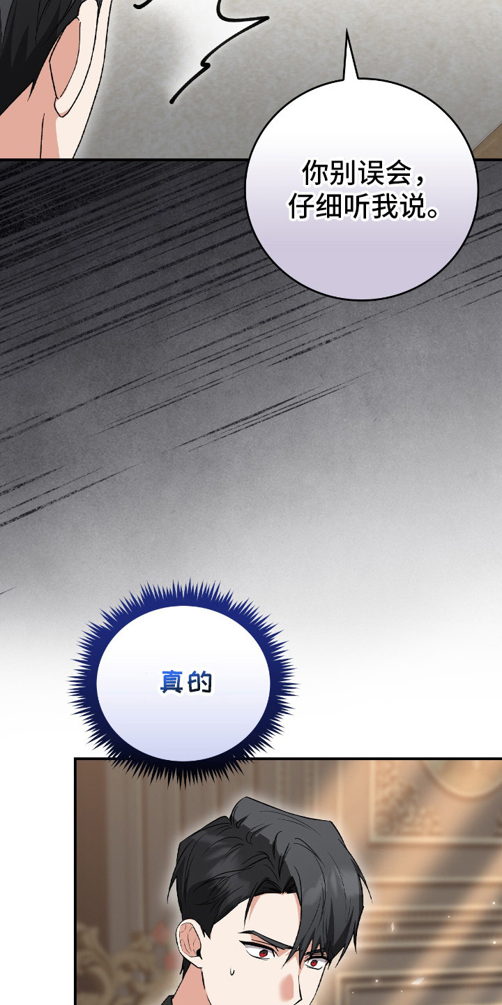 疯批大公的玩偶漫画在现看漫画,第17章：挑食1图