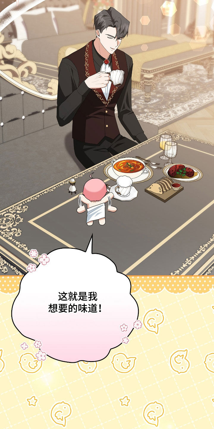 疯批大公的玩偶漫画,第25章：故乡的味道2图