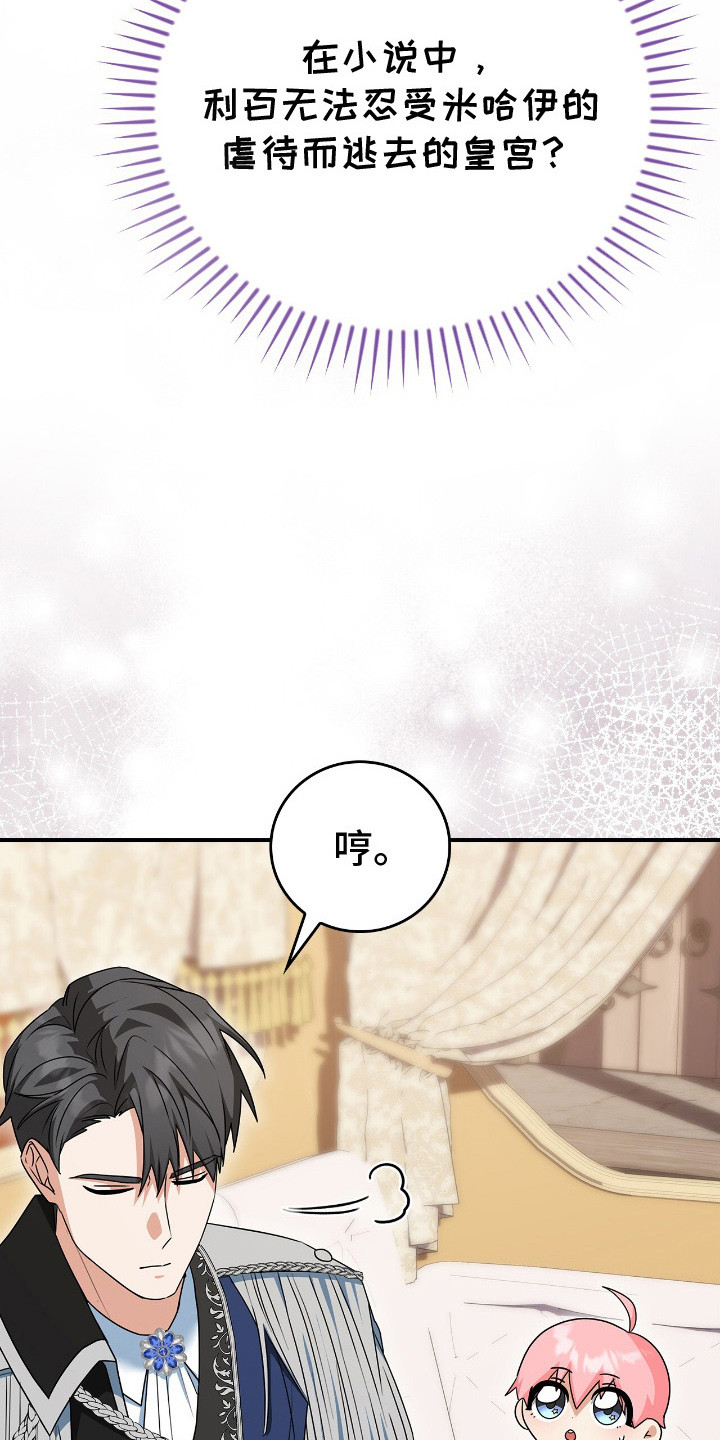 《疯批大公的玩偶》的作者是谁漫画,第12章：称呼1图