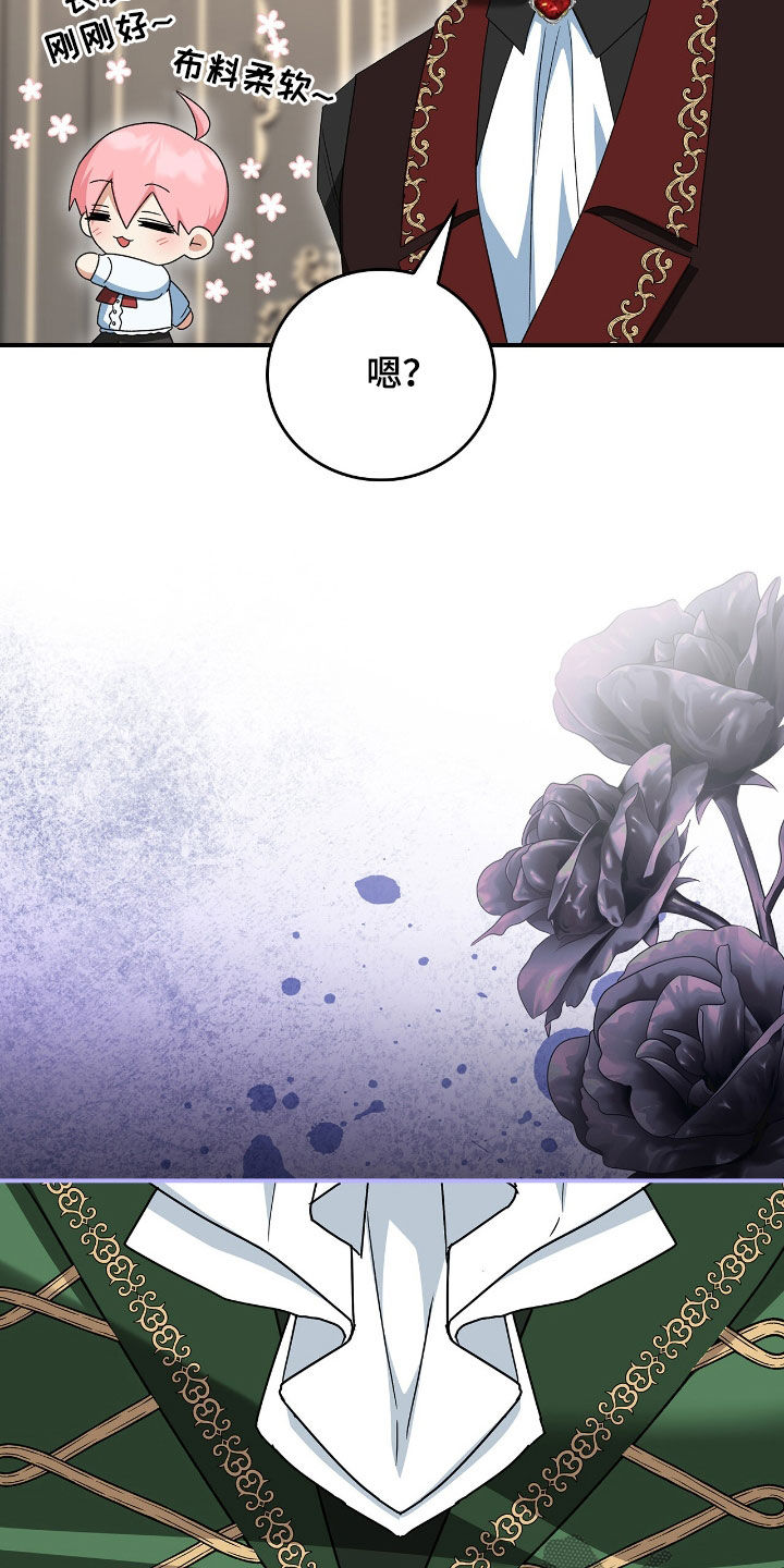 疯批大公的玩偶漫画在现看漫画,第26章：新衣服4图