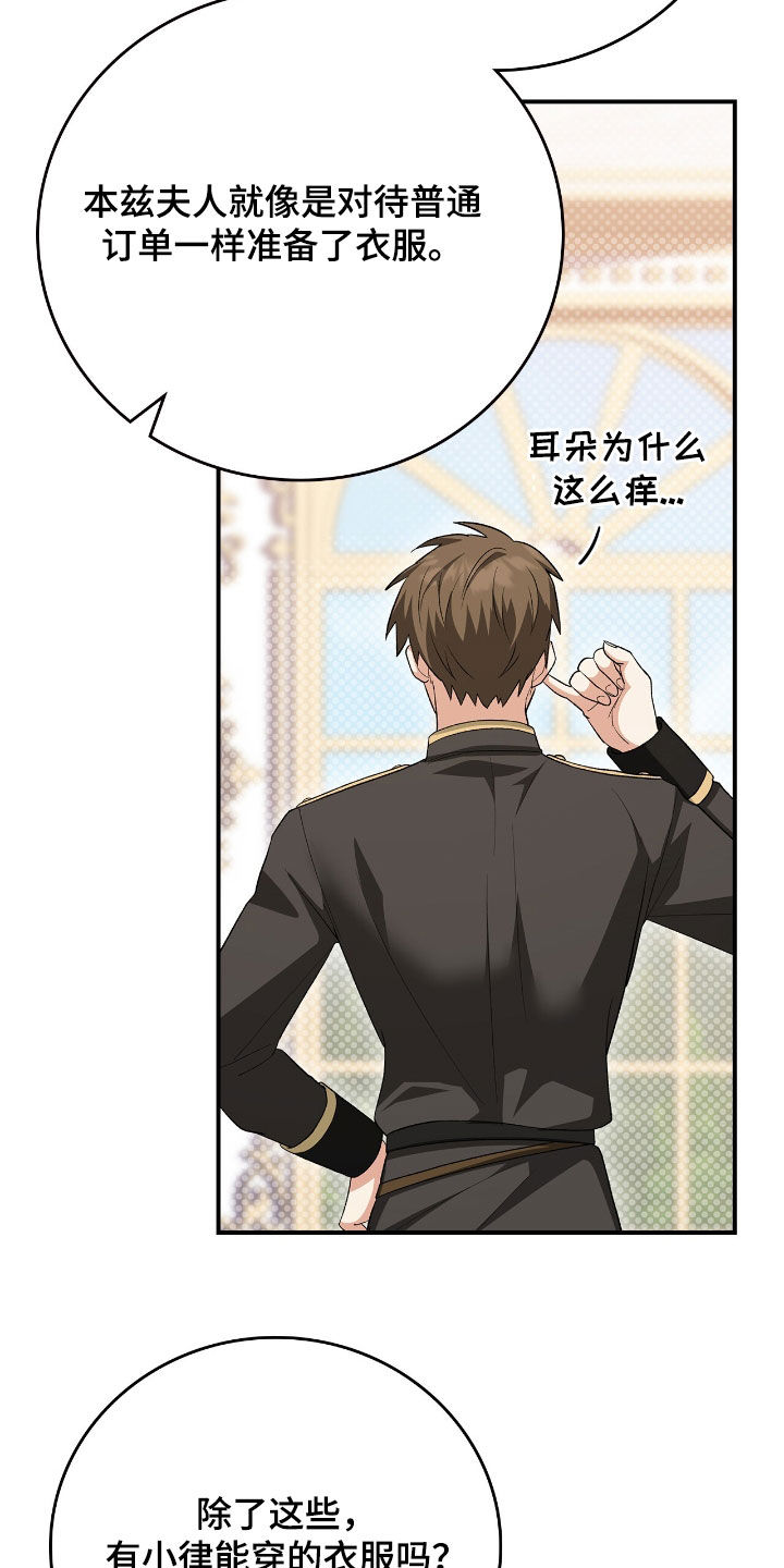 疯批大公的玩偶结局解析漫画,第26章：新衣服1图