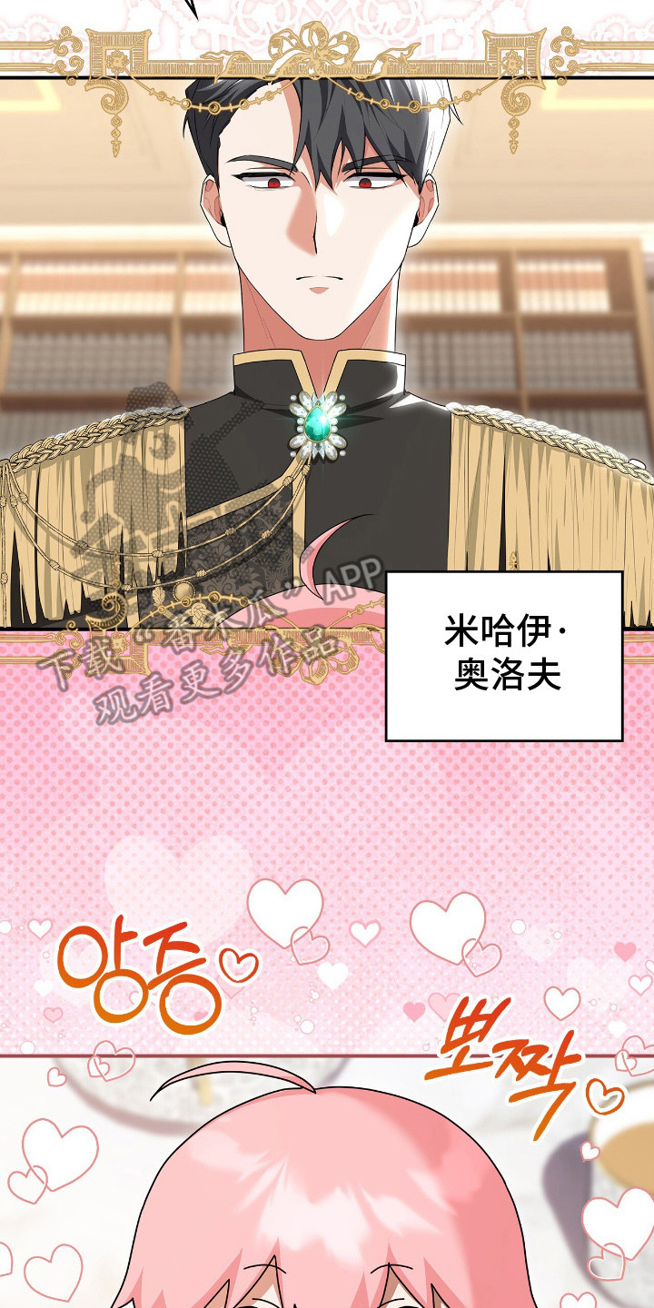 《疯批大公的玩偶》的作者是谁漫画,第6章：大公4图