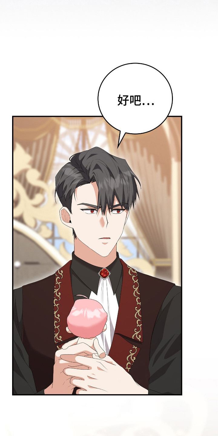 疯批大公的玩偶漫画在现看漫画,第21章：皱巴巴5图