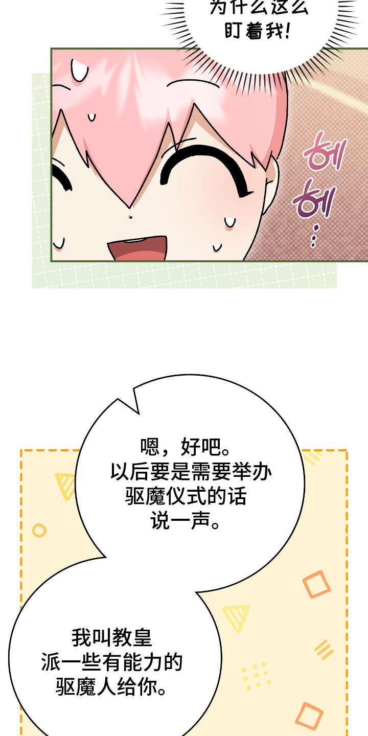 疯娃娃公仔漫画,第15章：礼物5图