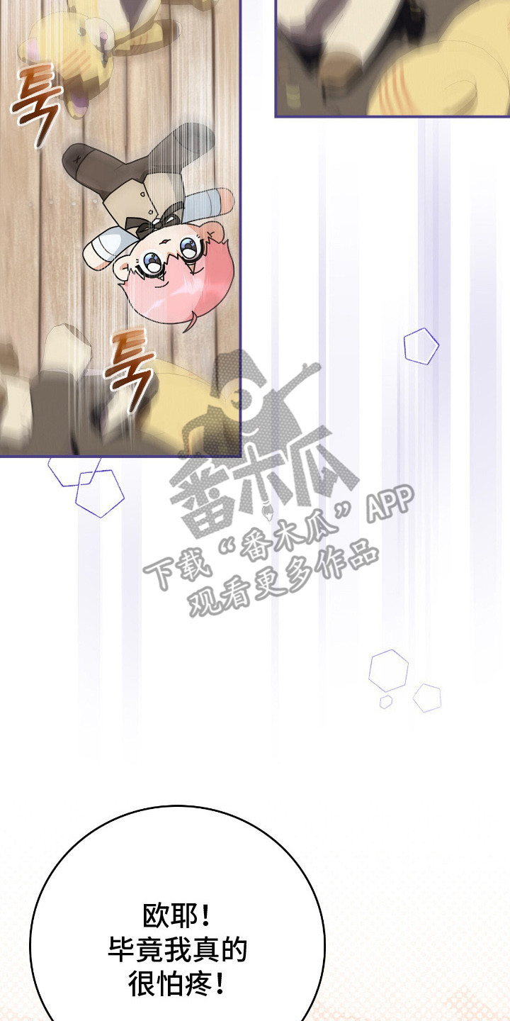 疯批大公的玩偶漫画,第4章：难以置信3图