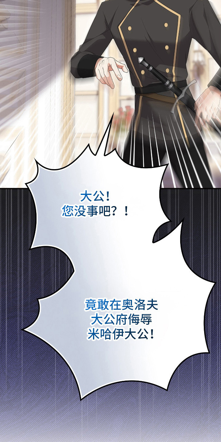 疯批大公的玩偶漫画在现看漫画,第21章：皱巴巴3图