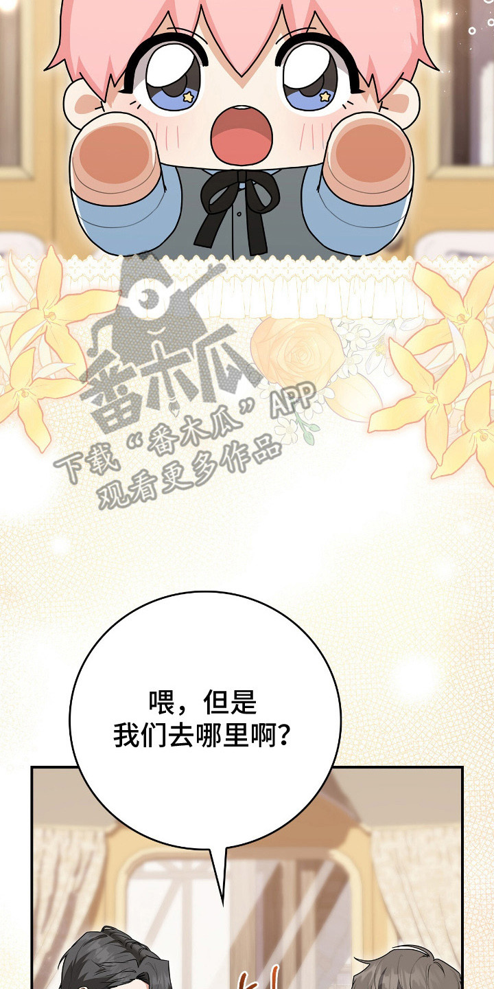 疯批大公的玩偶漫画,第11章：吓唬1图