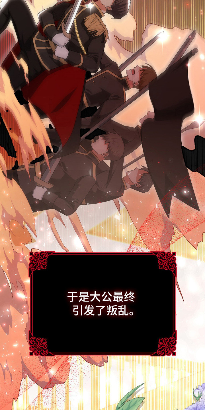 《疯批大公的玩偶》作者漫画,第5章：小说世界3图