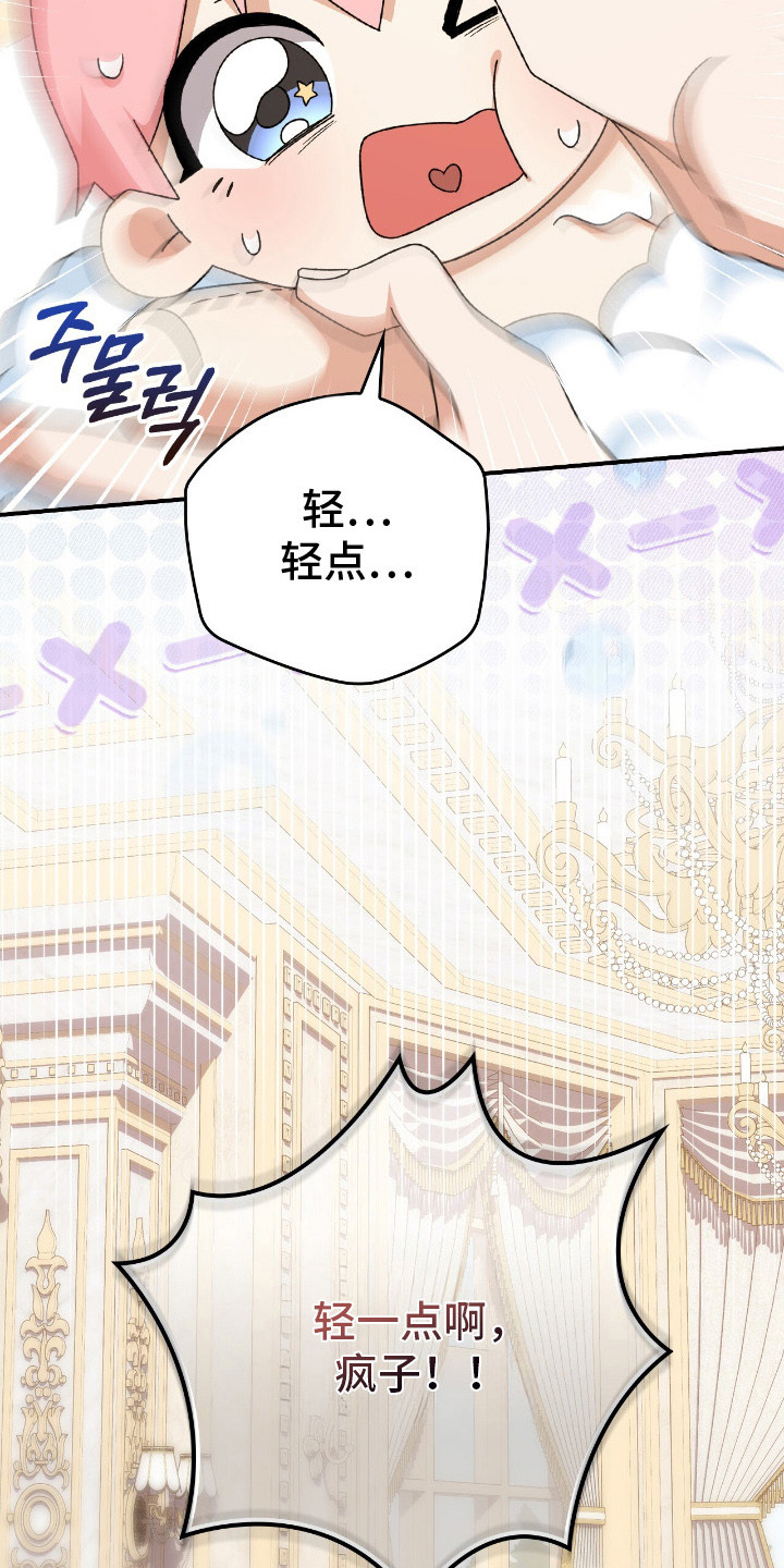 疯批大公的玩偶漫画,第20章：洗澡5图