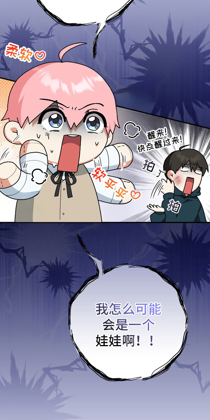 疯批大公的玩偶漫画,第4章：难以置信5图