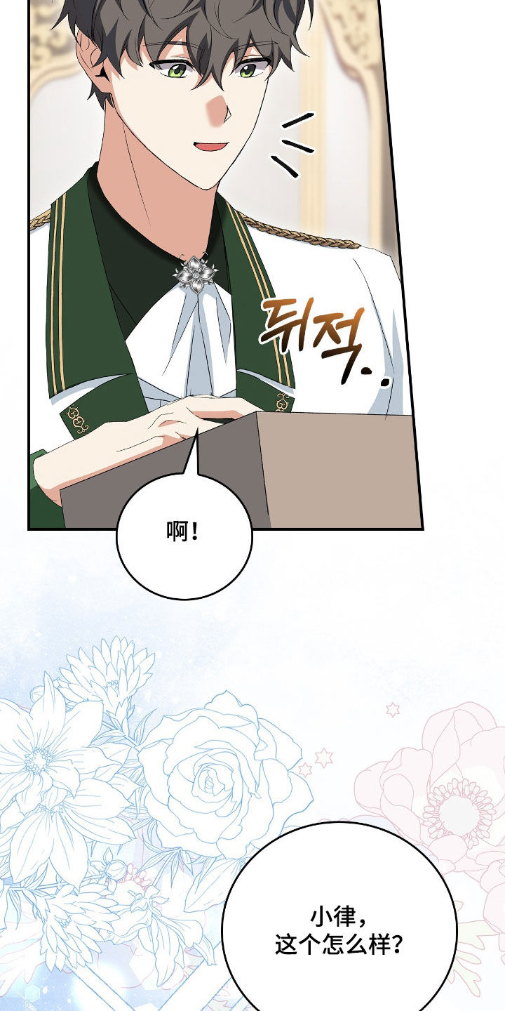 疯批大公的玩偶结局解析漫画,第26章：新衣服3图