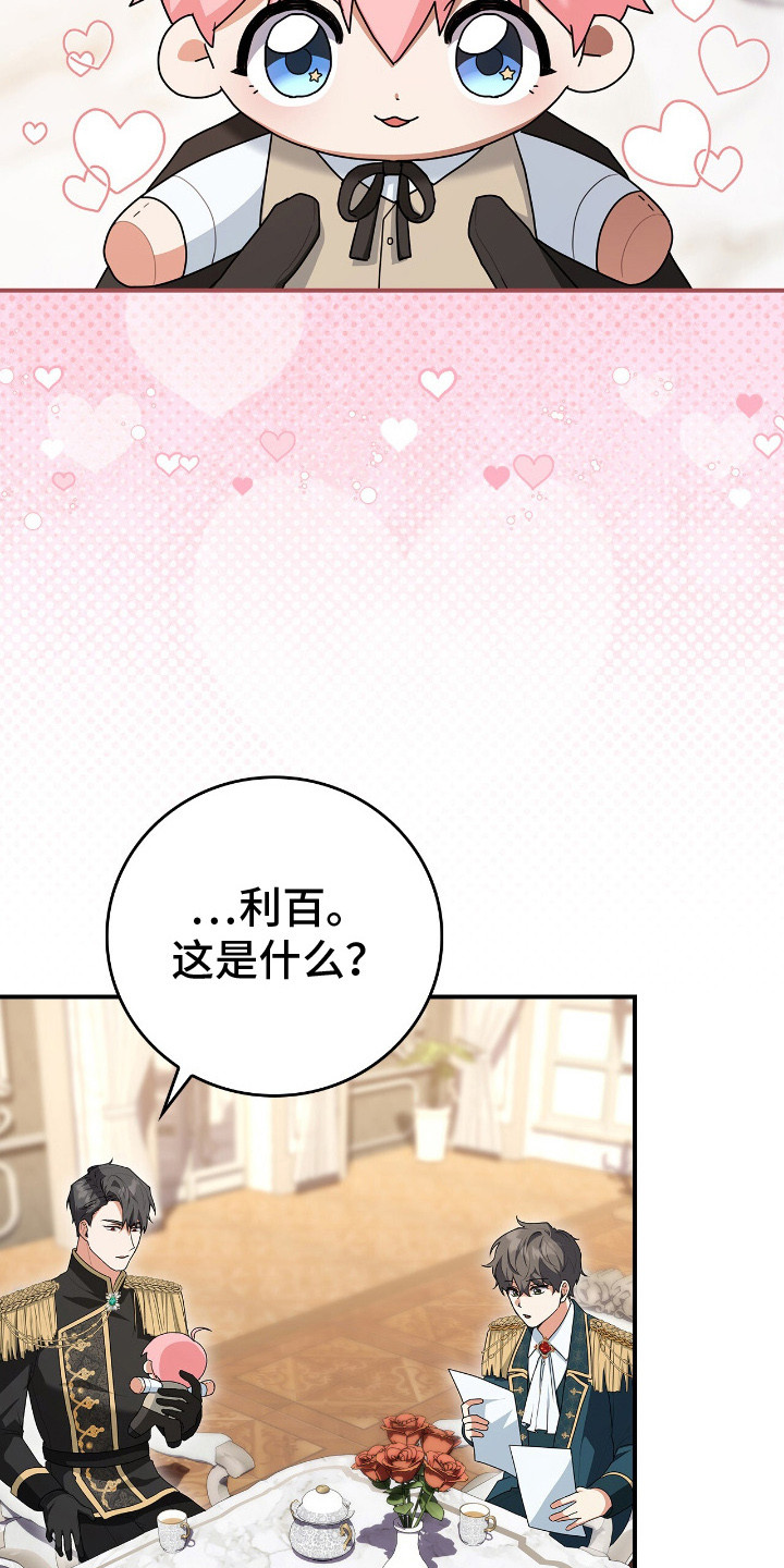 《疯批大公的玩偶》的作者是谁漫画,第6章：大公5图