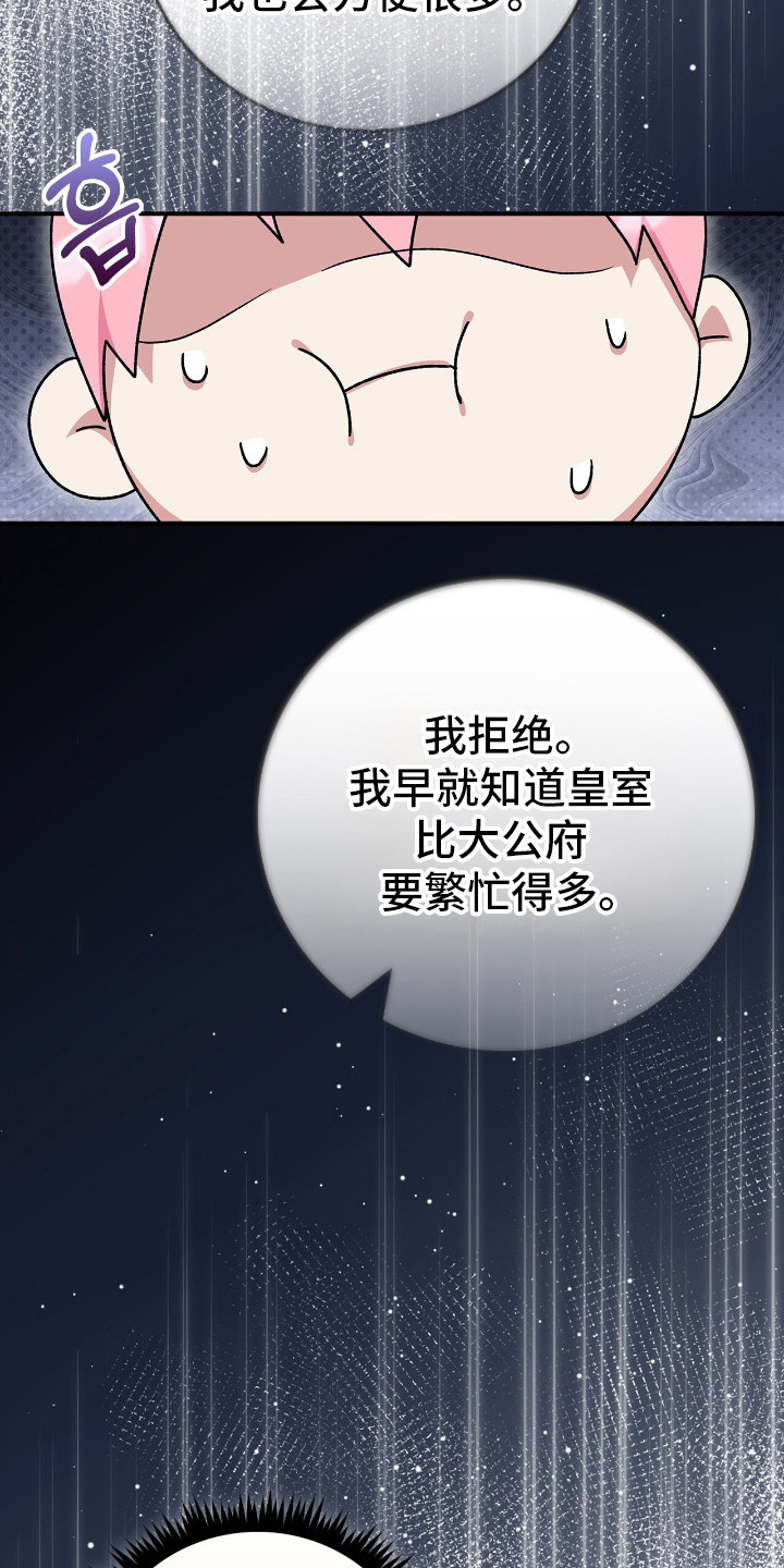 《疯批大公的玩偶》的作者是谁漫画,第14章：撑不下去了3图