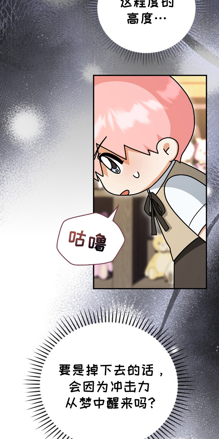 疯批大公的玩偶漫画,第4章：难以置信4图