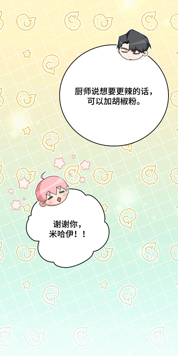 疯批大公的玩偶漫画,第25章：故乡的味道3图