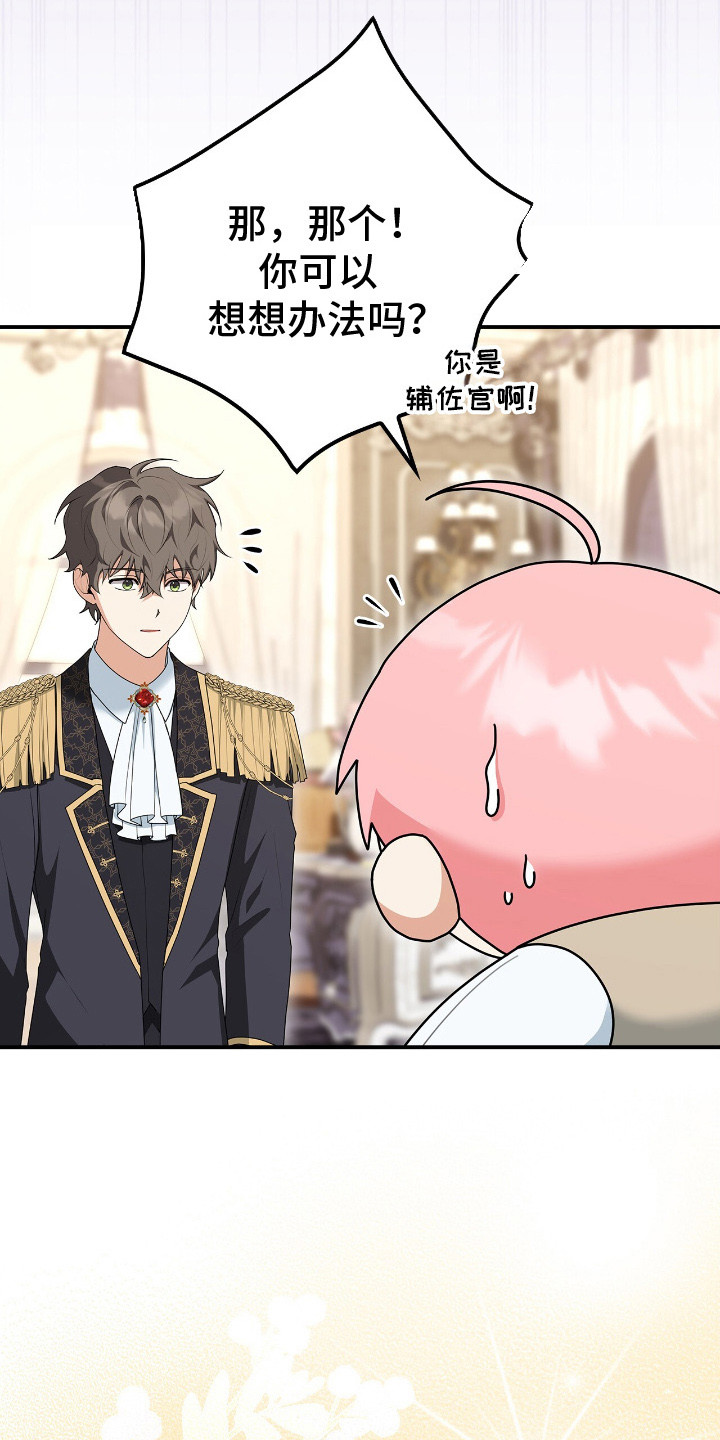 《疯批大公的玩偶》实体书漫画,第10章：占有欲2图